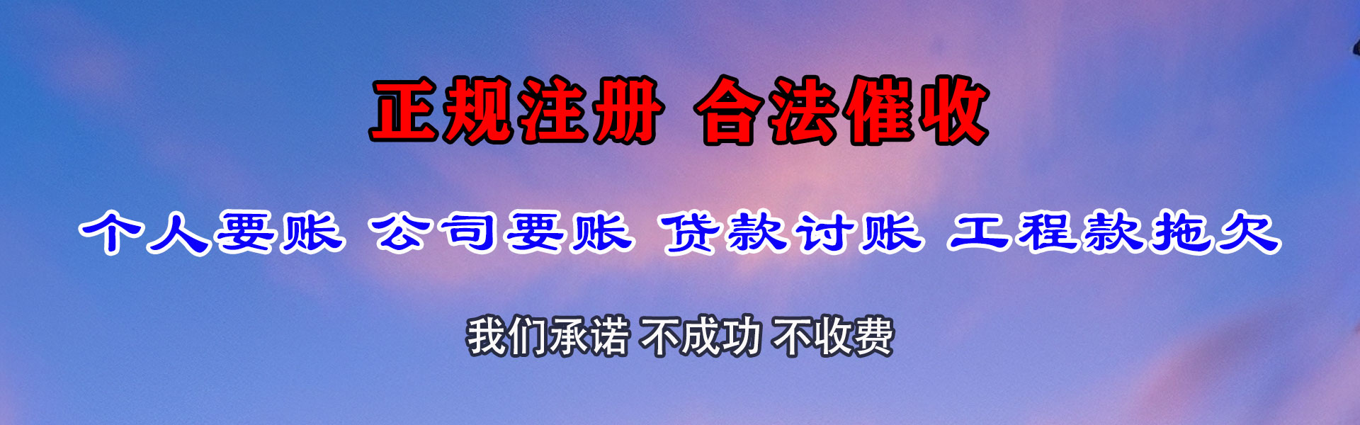 沂水讨债公司